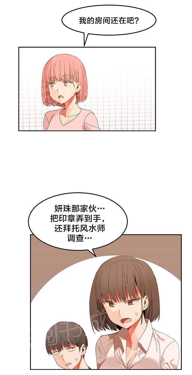 美女漫画网韩漫全集-第32话 跟我站在一边无删减无遮挡章节图片 