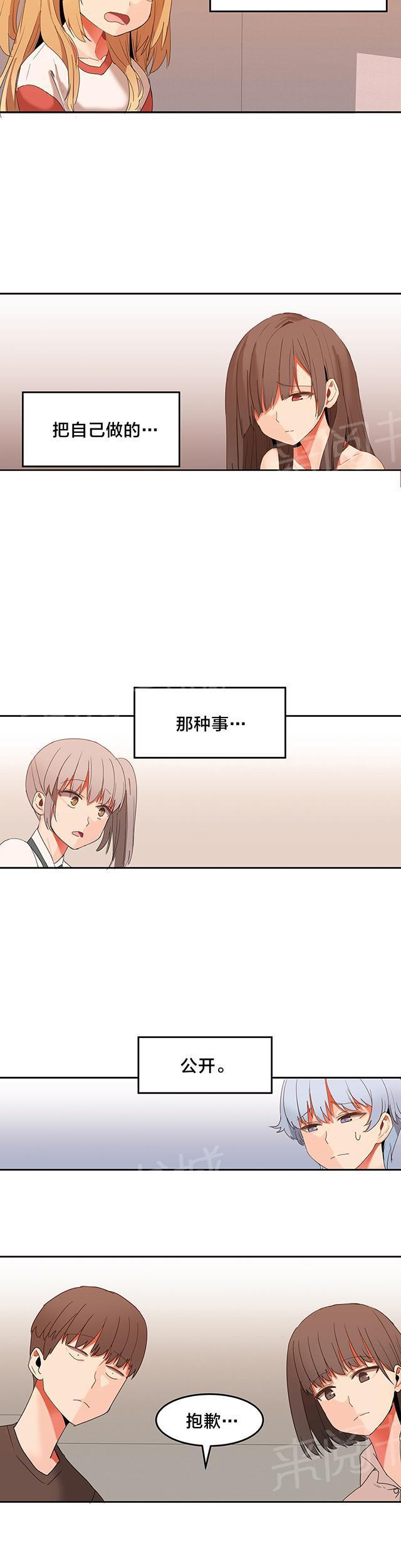 美女漫画网韩漫全集-第32话 跟我站在一边无删减无遮挡章节图片 