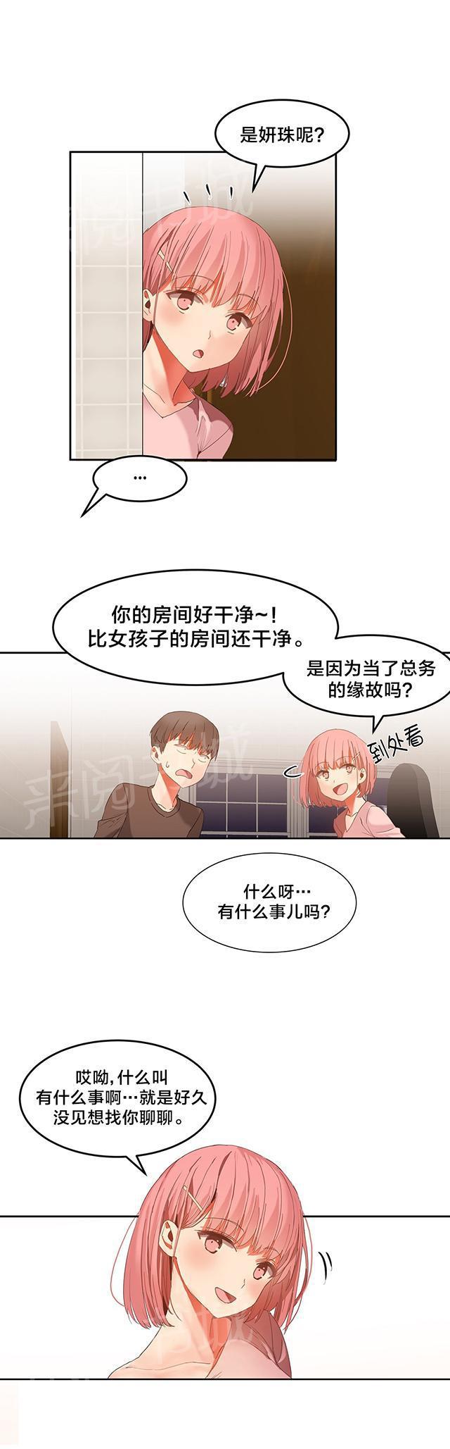 美女漫画网韩漫全集-第32话 跟我站在一边无删减无遮挡章节图片 