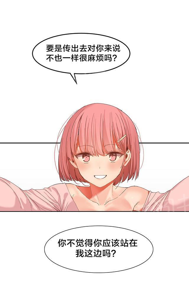 美女漫画网韩漫全集-第32话 跟我站在一边无删减无遮挡章节图片 