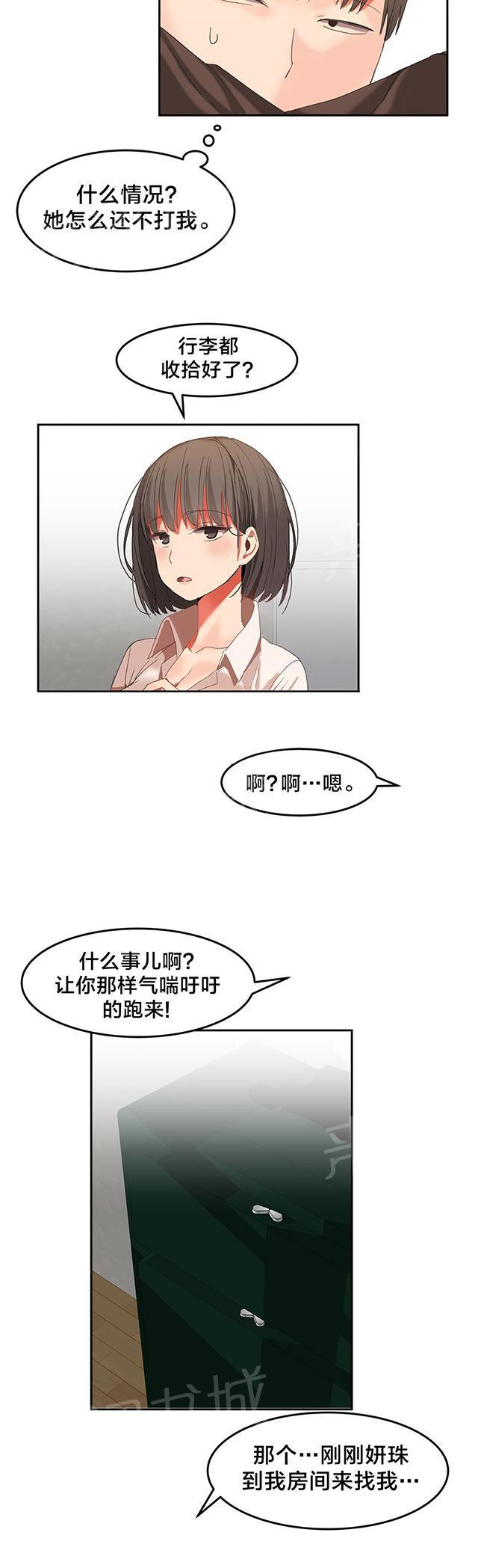 美女漫画网韩漫全集-第33话 不知道无删减无遮挡章节图片 