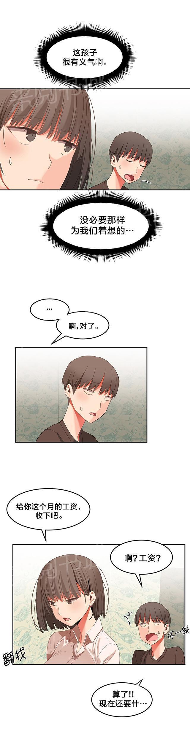 美女漫画网韩漫全集-第33话 不知道无删减无遮挡章节图片 