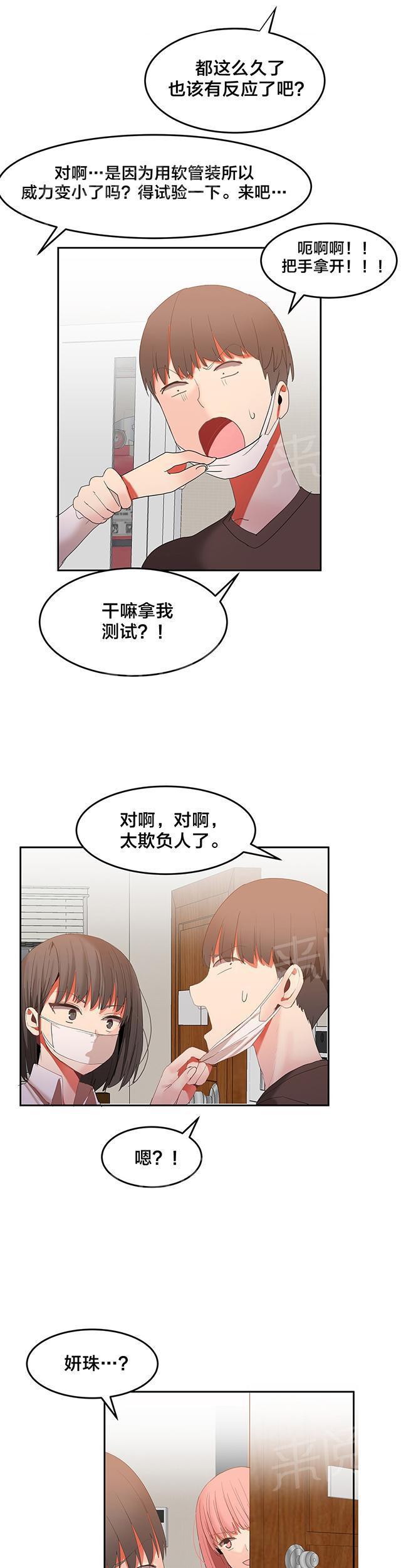 美女漫画网韩漫全集-第34话 欺骗无删减无遮挡章节图片 