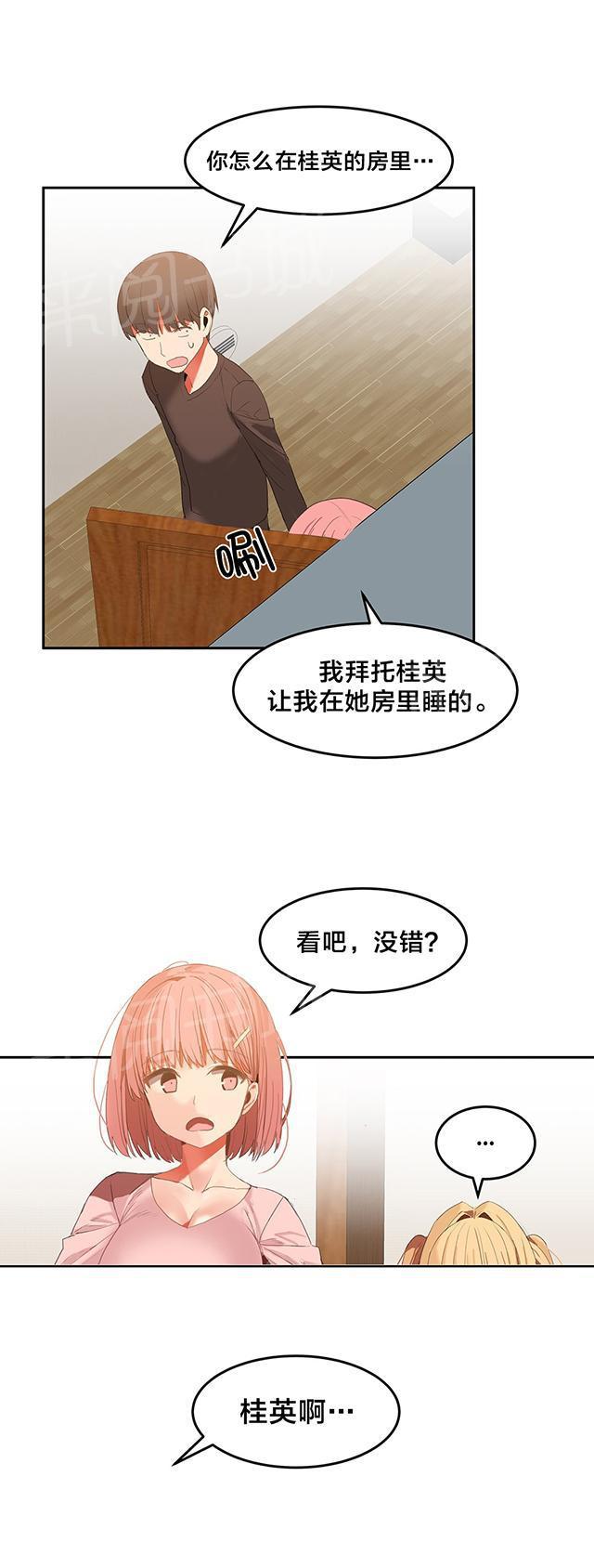美女漫画网韩漫全集-第34话 欺骗无删减无遮挡章节图片 