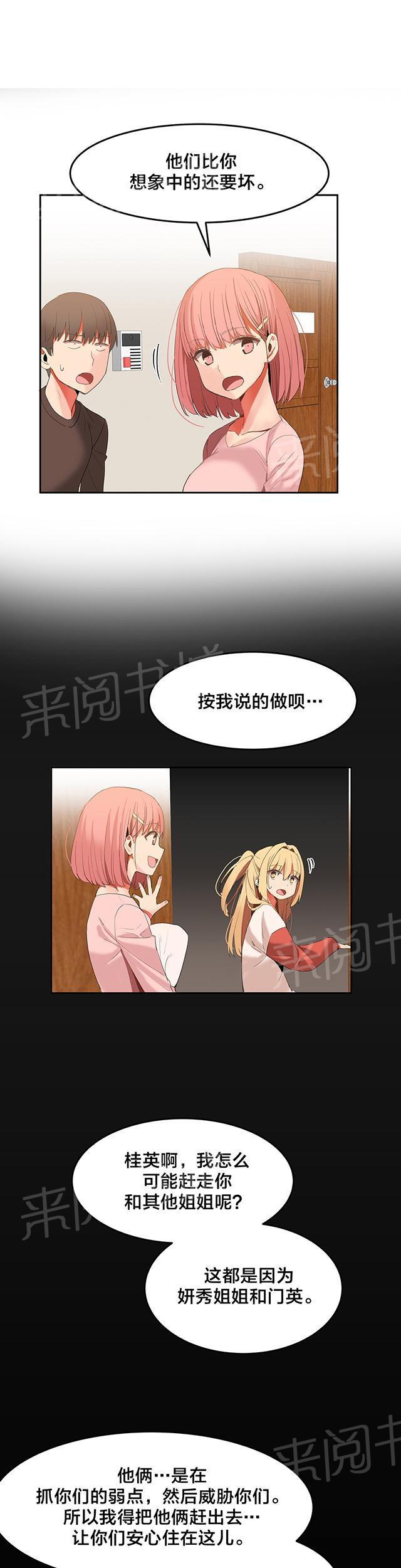 美女漫画网韩漫全集-第34话 欺骗无删减无遮挡章节图片 