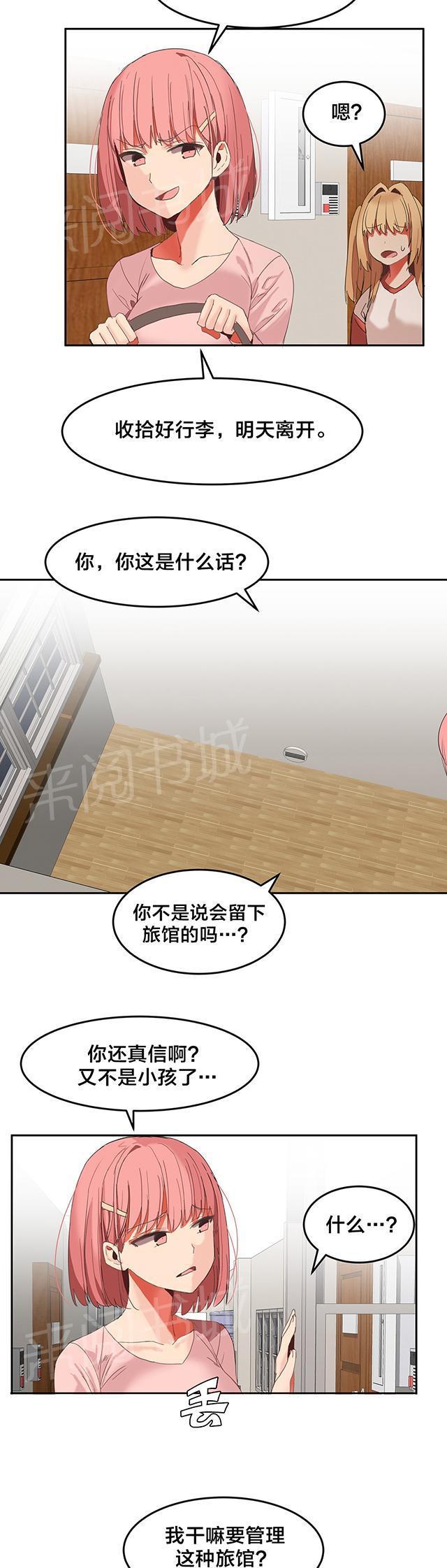 美女漫画网韩漫全集-第35话 B计划无删减无遮挡章节图片 