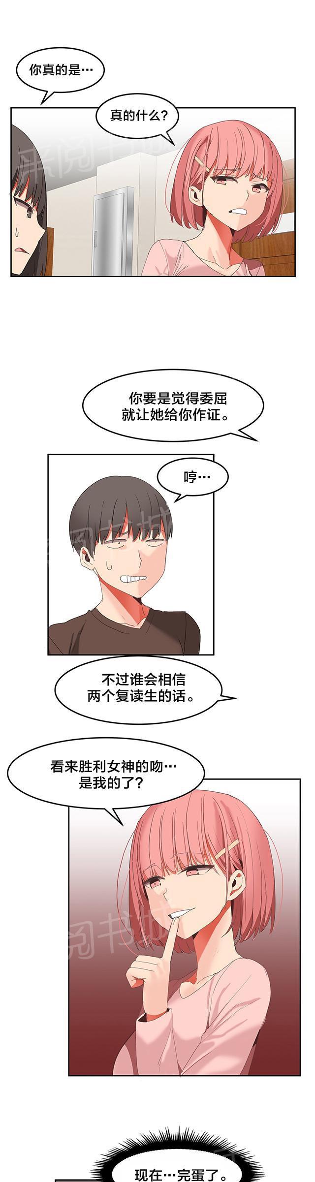 美女漫画网韩漫全集-第35话 B计划无删减无遮挡章节图片 