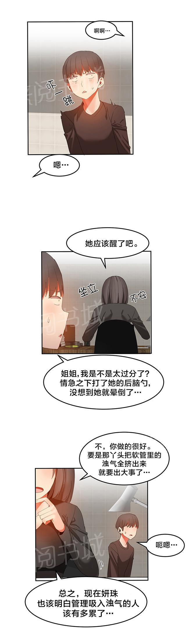 美女漫画网韩漫全集-第38话 随心所欲无删减无遮挡章节图片 