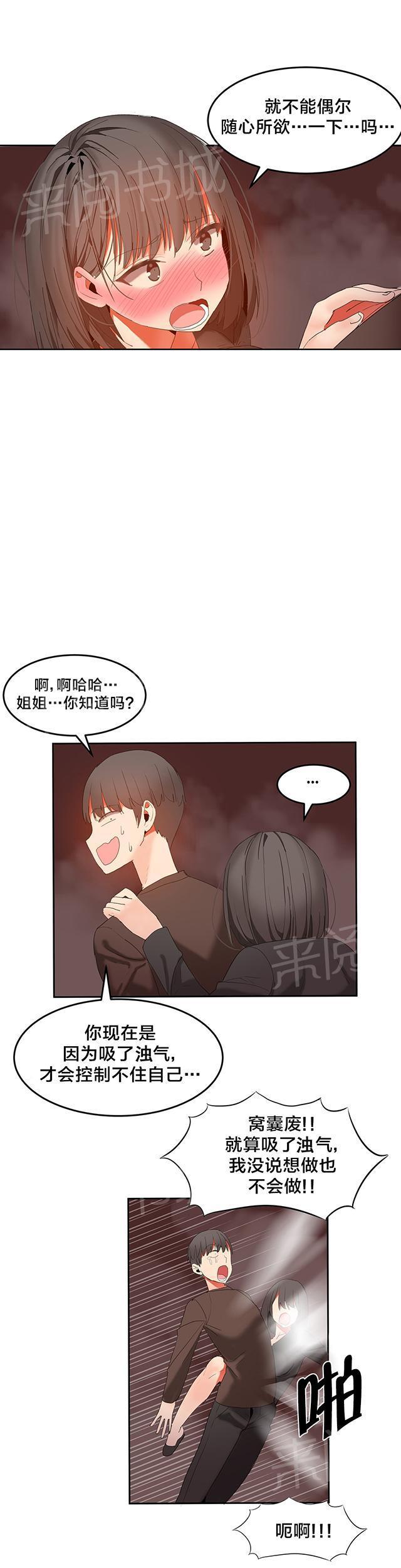 美女漫画网韩漫全集-第38话 随心所欲无删减无遮挡章节图片 
