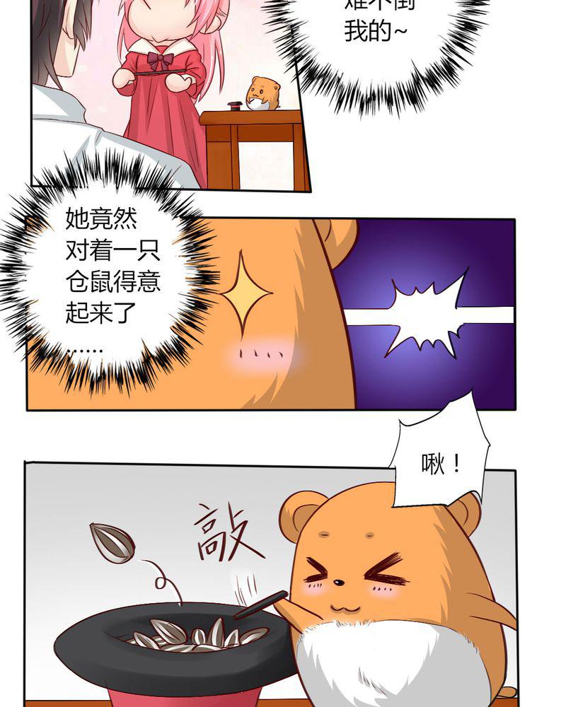 成人性漫画韩漫全集-8_我竟然输给一只仓鼠无删减无遮挡章节图片 