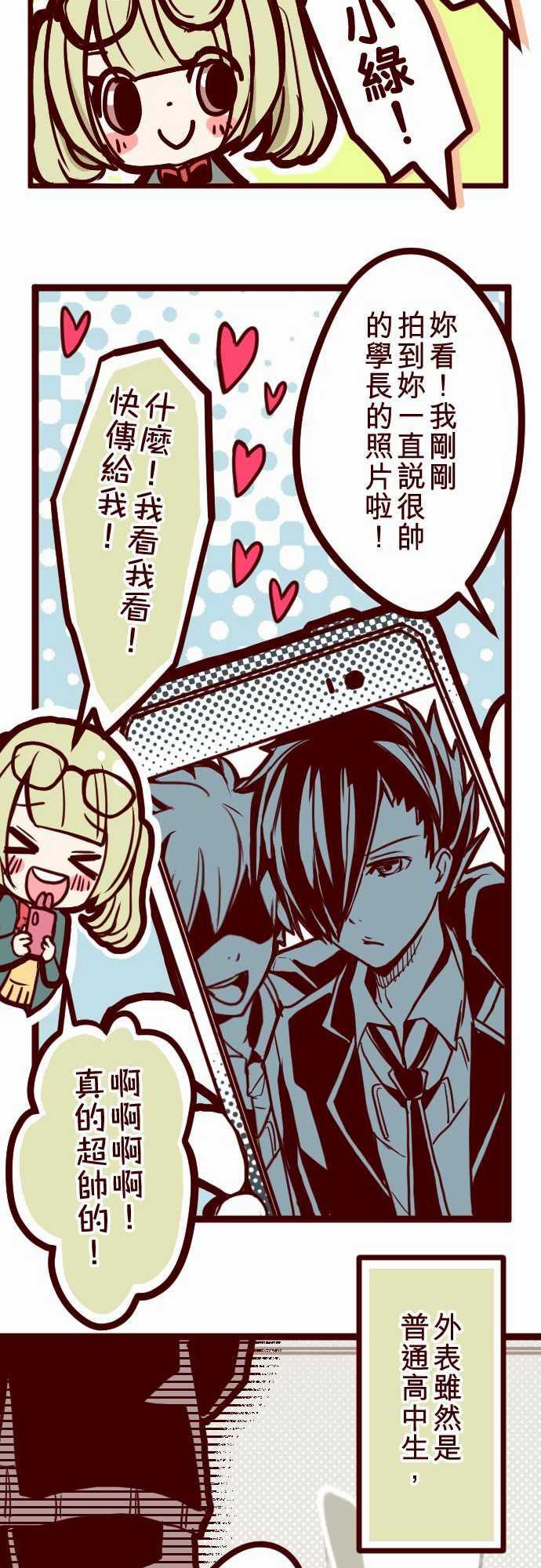 古惑仔漫画全集韩漫全集-ATTACK1 神秘轉學生无删减无遮挡章节图片 