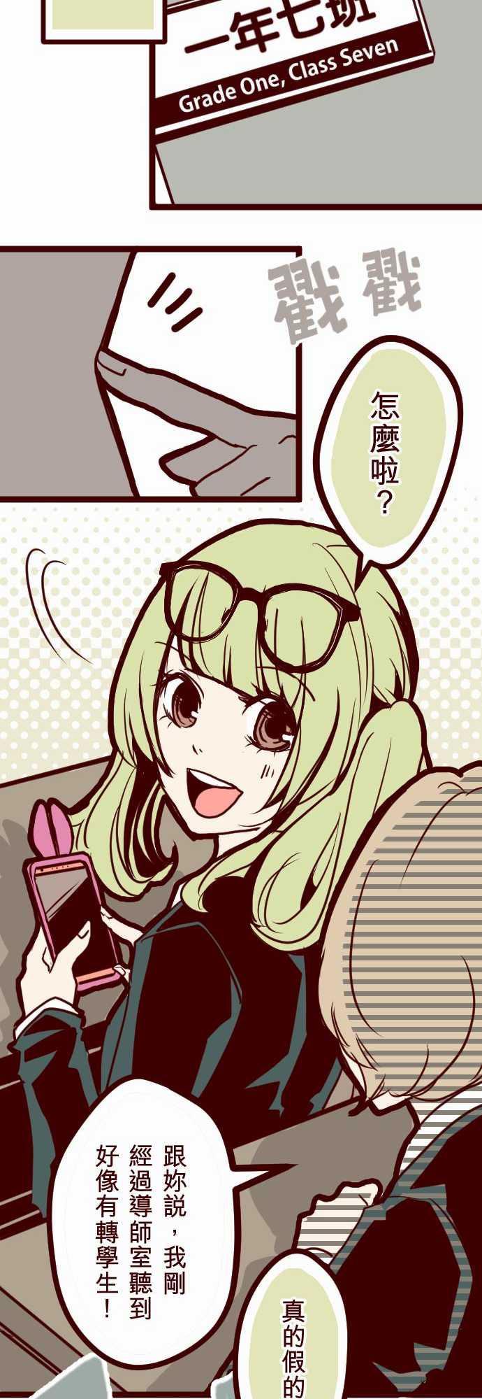 古惑仔漫画全集韩漫全集-ATTACK1 神秘轉學生无删减无遮挡章节图片 
