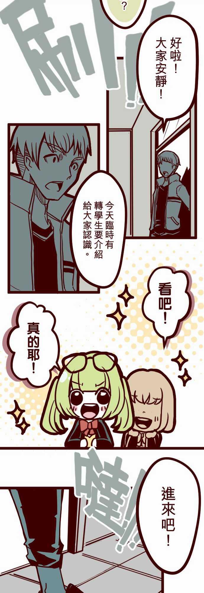 古惑仔漫画全集韩漫全集-ATTACK1 神秘轉學生无删减无遮挡章节图片 