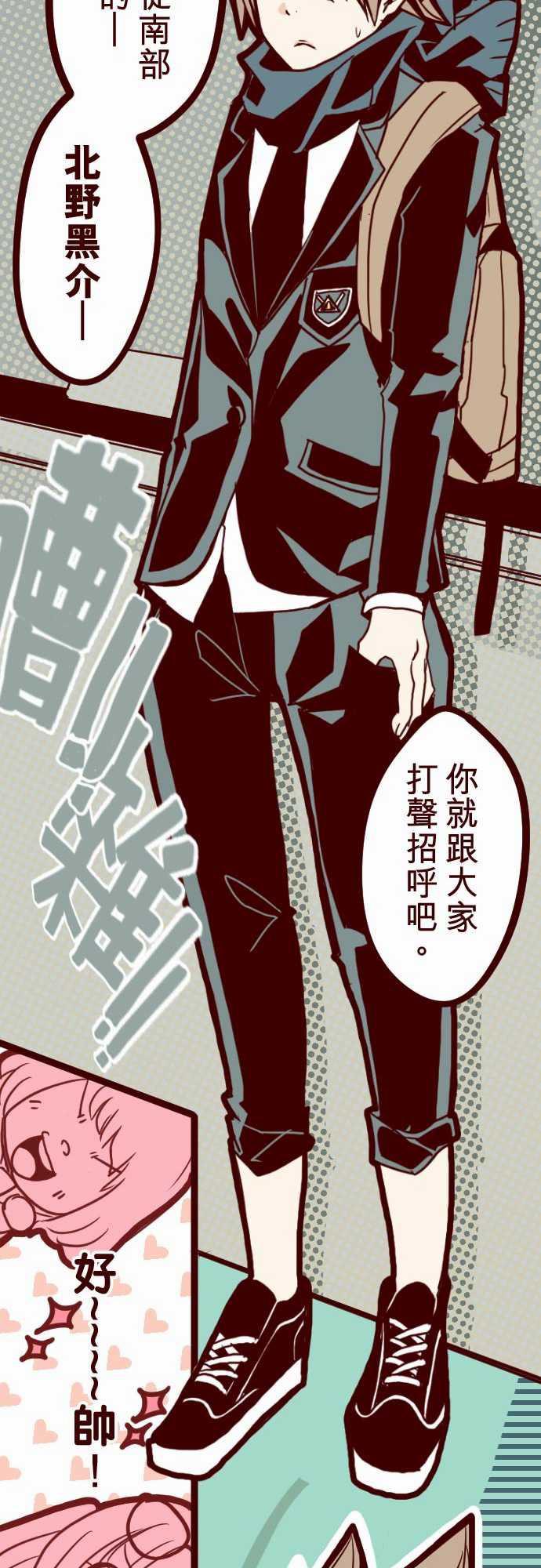 古惑仔漫画全集韩漫全集-ATTACK1 神秘轉學生无删减无遮挡章节图片 