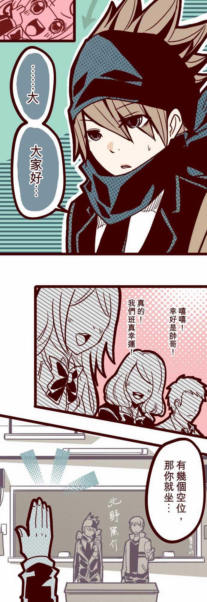 古惑仔漫画全集韩漫全集-ATTACK1 神秘轉學生无删减无遮挡章节图片 