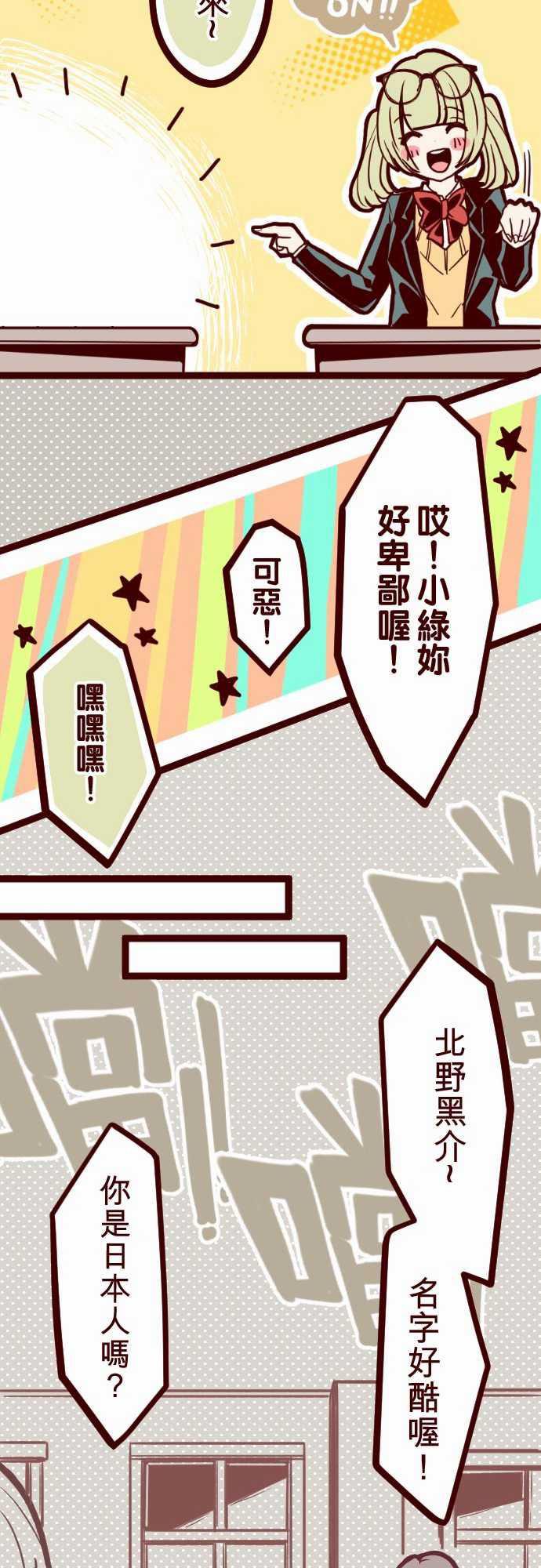 古惑仔漫画全集韩漫全集-ATTACK1 神秘轉學生无删减无遮挡章节图片 