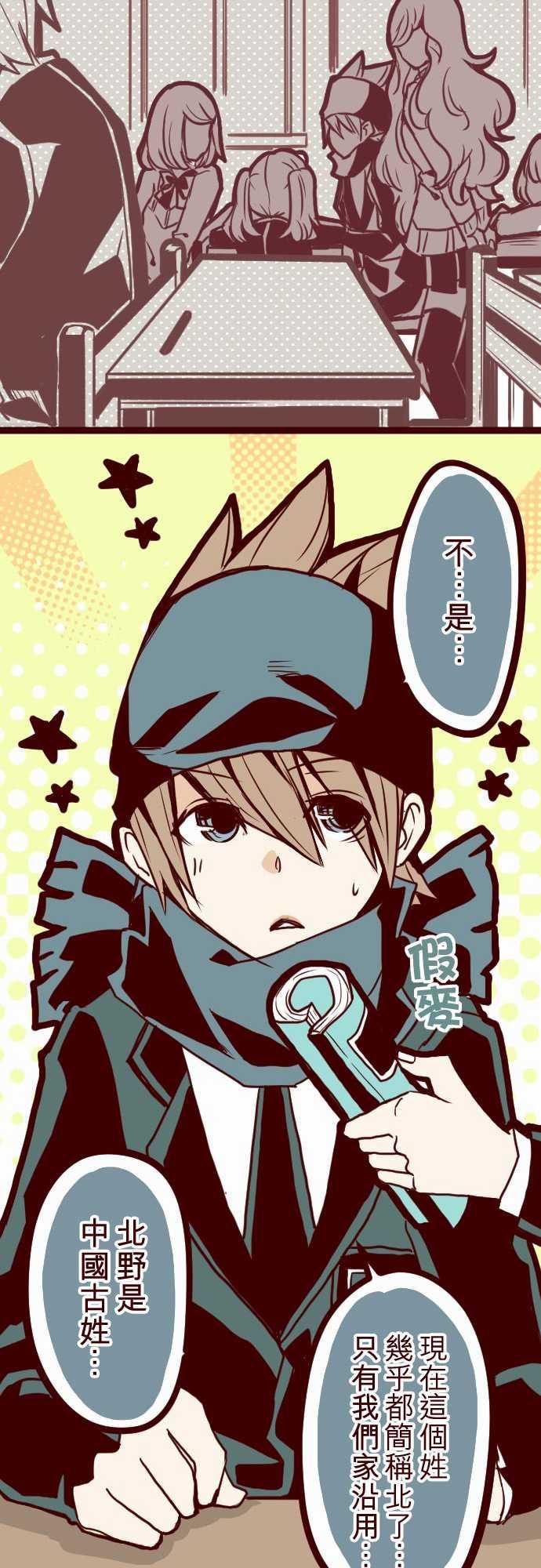 古惑仔漫画全集韩漫全集-ATTACK1 神秘轉學生无删减无遮挡章节图片 