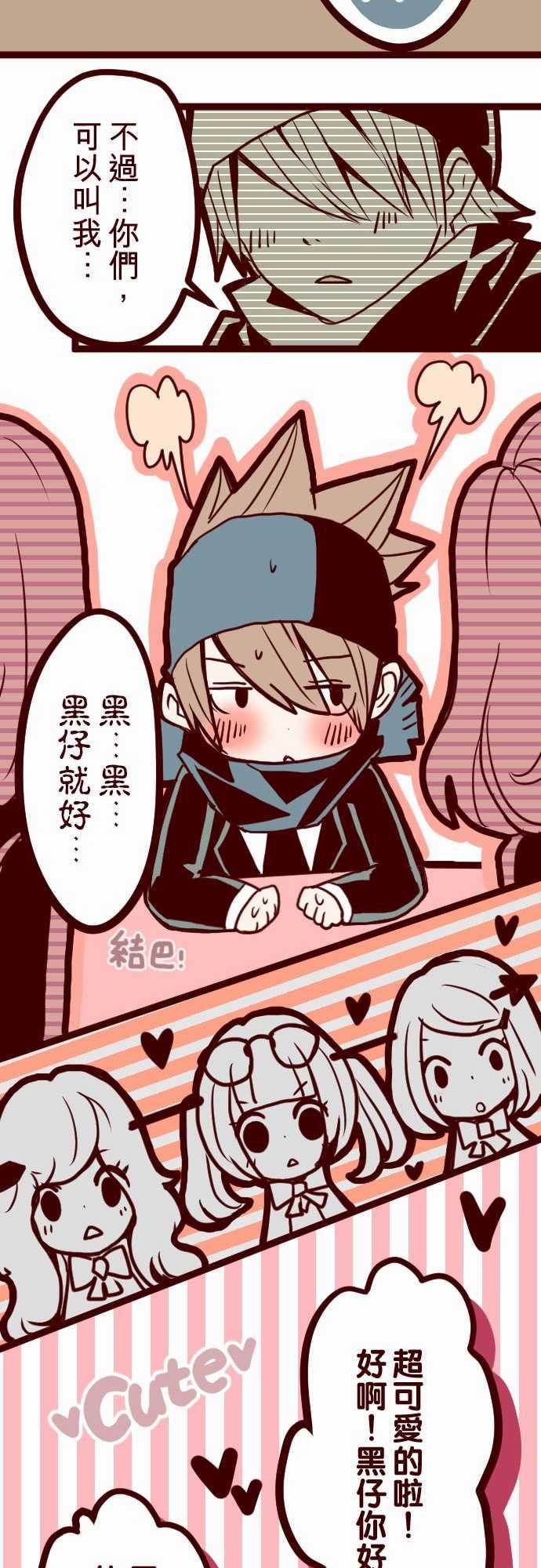古惑仔漫画全集韩漫全集-ATTACK1 神秘轉學生无删减无遮挡章节图片 
