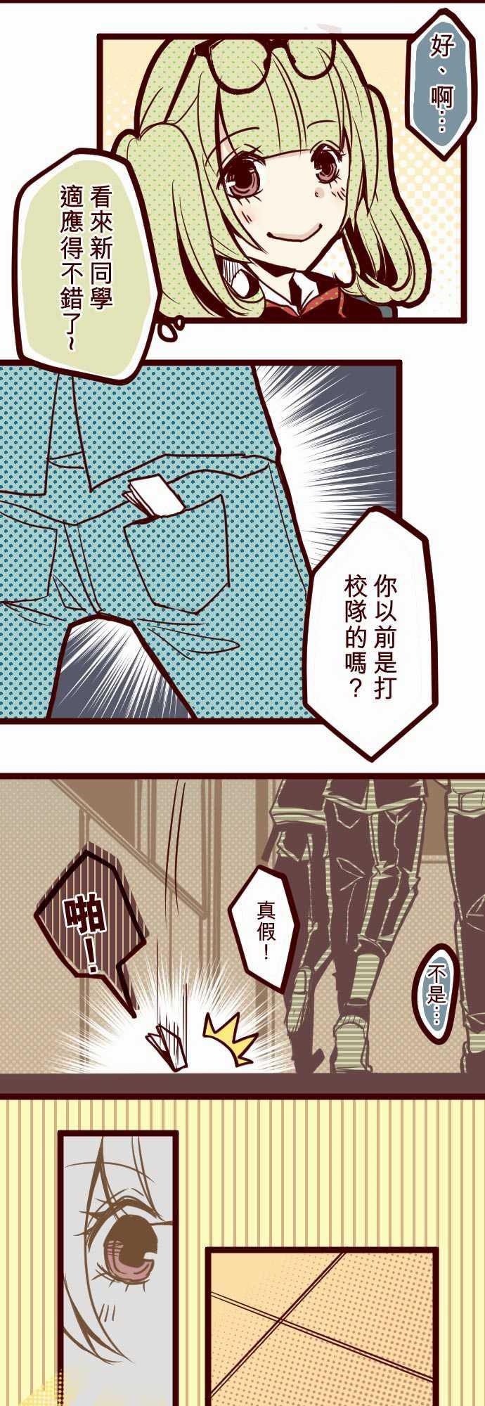 古惑仔漫画全集韩漫全集-ATTACK1 神秘轉學生无删减无遮挡章节图片 