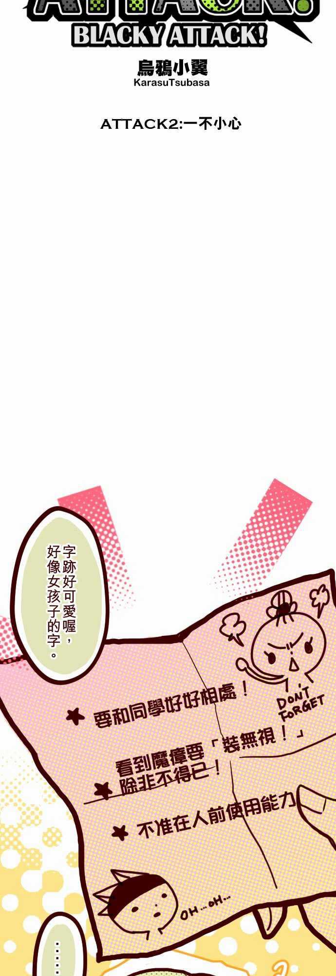 古惑仔漫画全集韩漫全集-ATTACK2 一不小心无删减无遮挡章节图片 