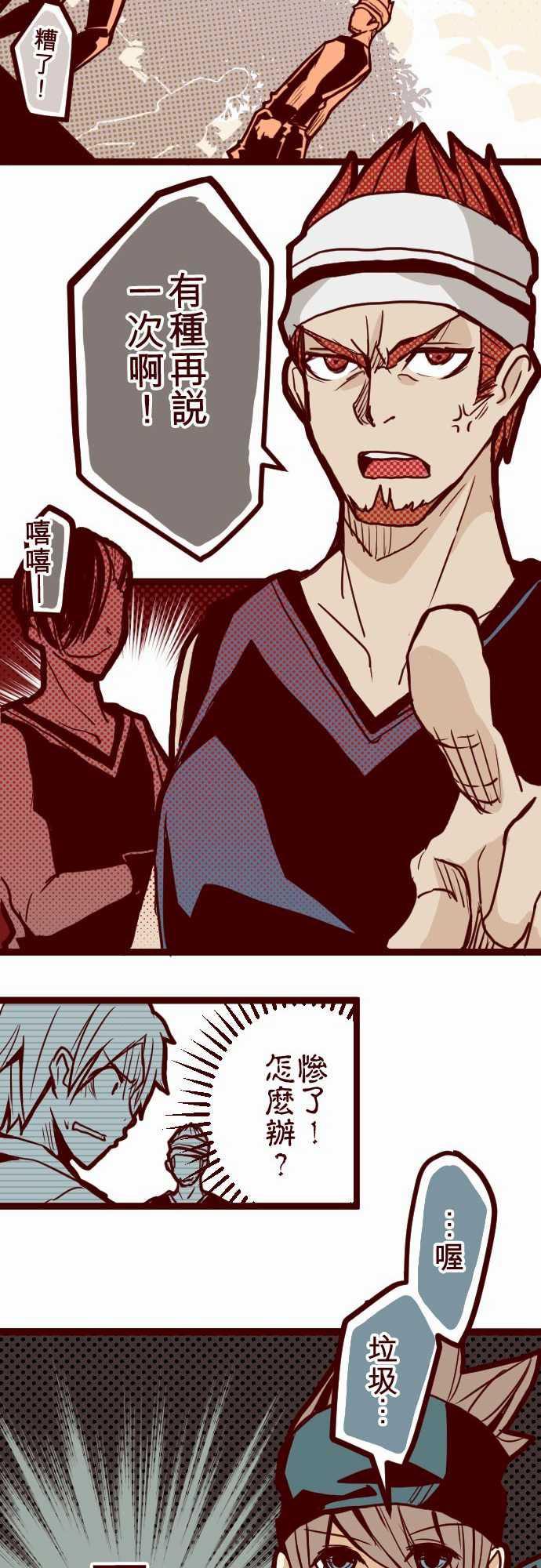 古惑仔漫画全集韩漫全集-ATTACK2 一不小心无删减无遮挡章节图片 