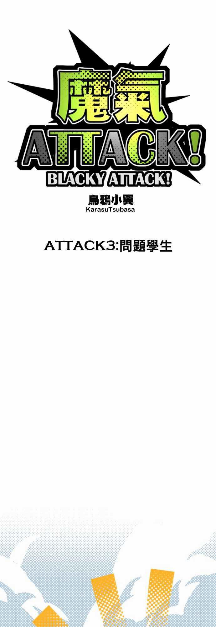 古惑仔漫画全集韩漫全集-ATTACK3 問題學生无删减无遮挡章节图片 