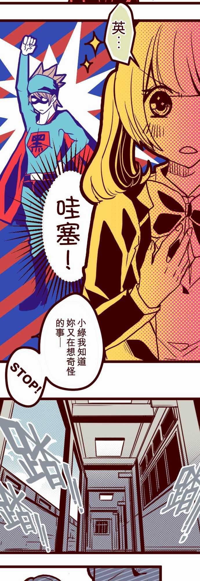 古惑仔漫画全集韩漫全集-ATTACK3 問題學生无删减无遮挡章节图片 