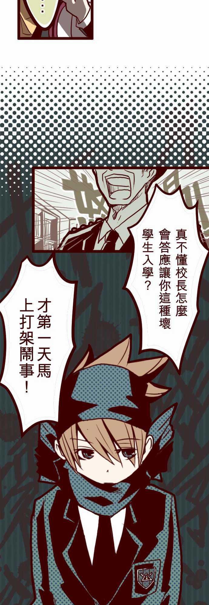 古惑仔漫画全集韩漫全集-ATTACK3 問題學生无删减无遮挡章节图片 