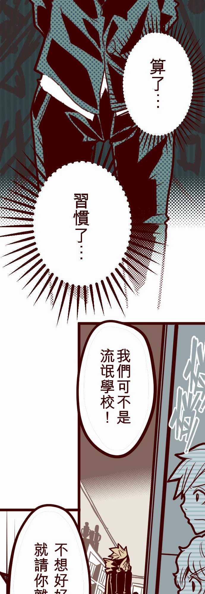 古惑仔漫画全集韩漫全集-ATTACK3 問題學生无删减无遮挡章节图片 