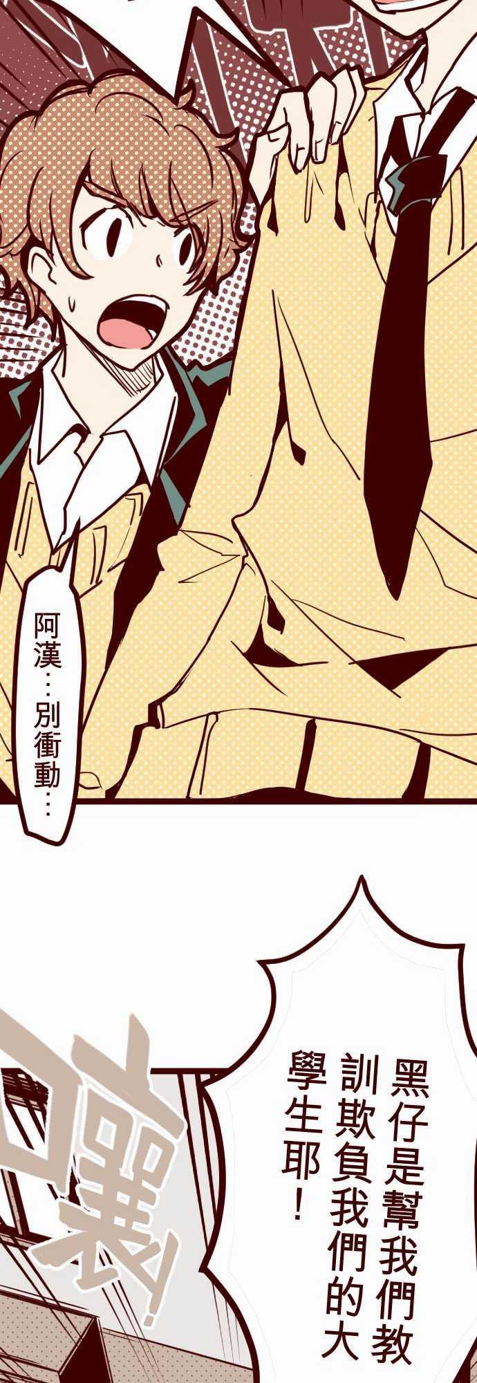 古惑仔漫画全集韩漫全集-ATTACK3 問題學生无删减无遮挡章节图片 