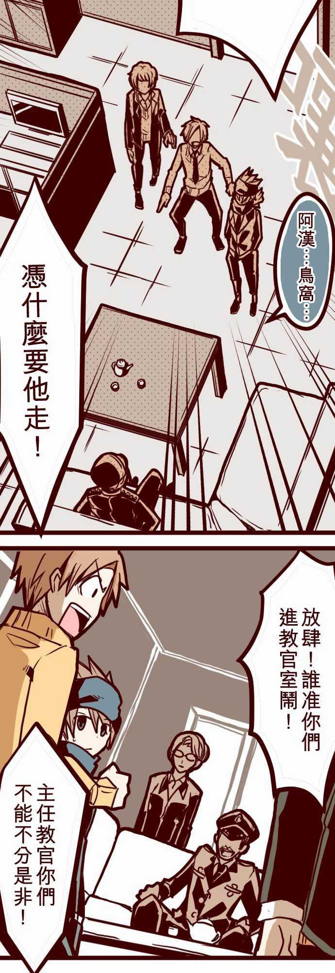 古惑仔漫画全集韩漫全集-ATTACK3 問題學生无删减无遮挡章节图片 