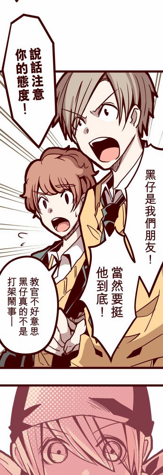 古惑仔漫画全集韩漫全集-ATTACK3 問題學生无删减无遮挡章节图片 