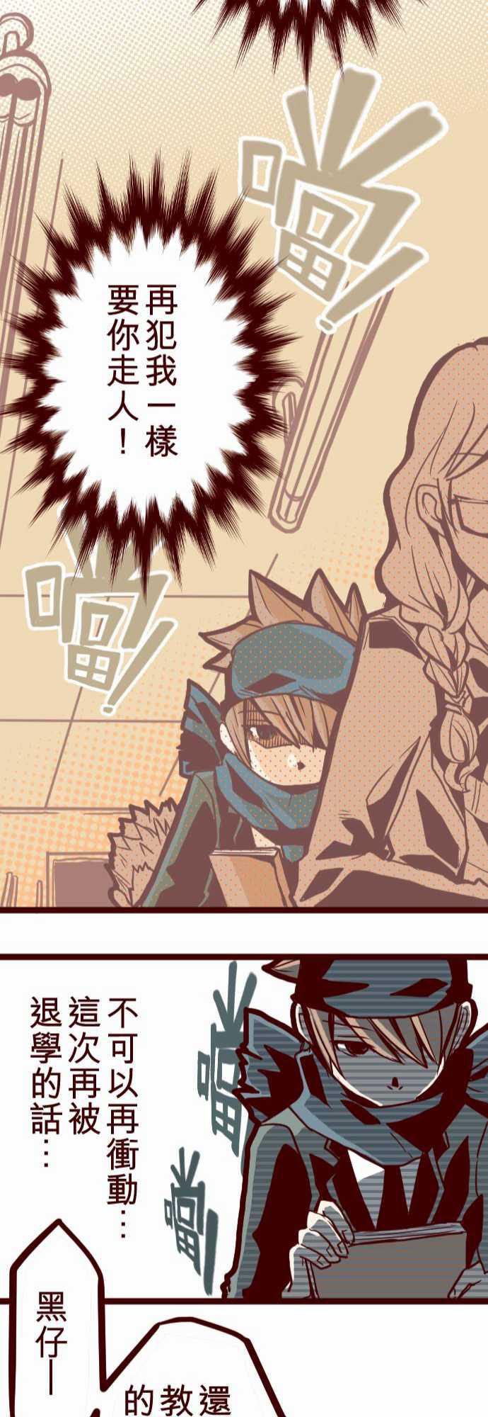 古惑仔漫画全集韩漫全集-ATTACK3 問題學生无删减无遮挡章节图片 