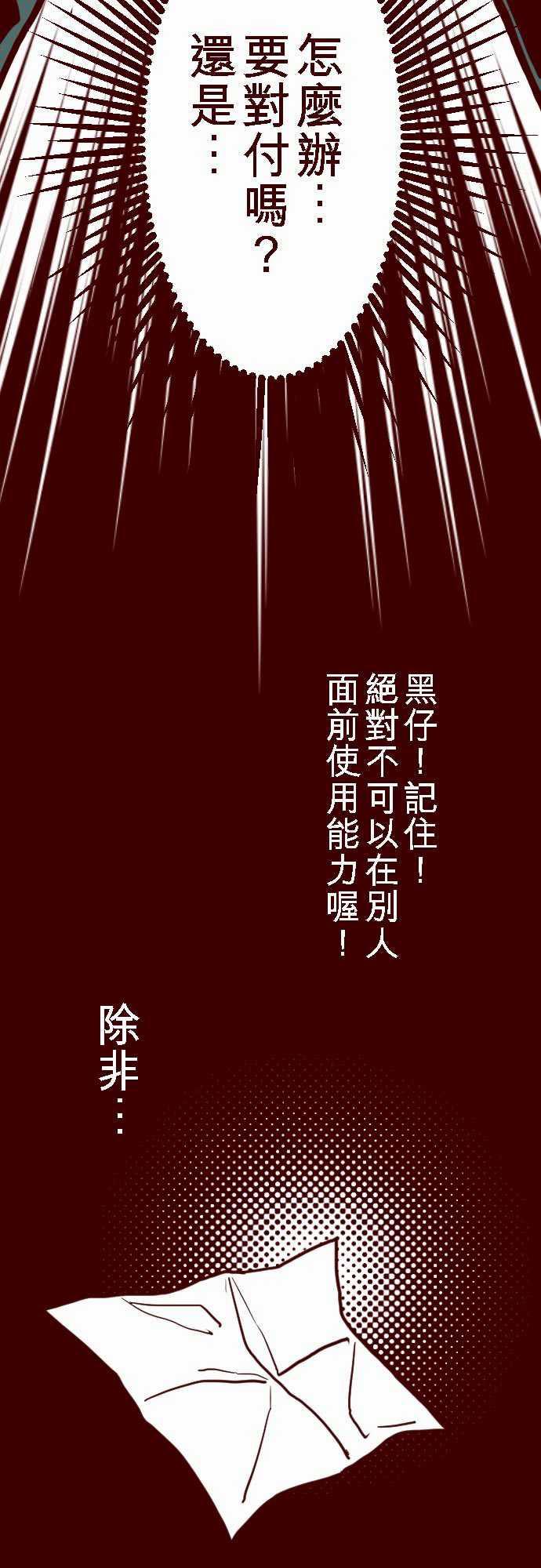 古惑仔漫画全集韩漫全集-ATTACK4  撞見啦！无删减无遮挡章节图片 