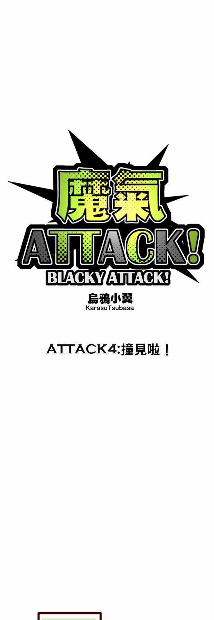 古惑仔漫画全集韩漫全集-ATTACK4  撞見啦！无删减无遮挡章节图片 
