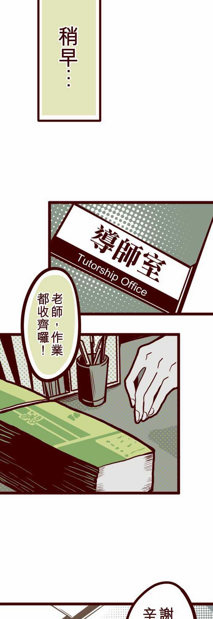 古惑仔漫画全集韩漫全集-ATTACK4  撞見啦！无删减无遮挡章节图片 