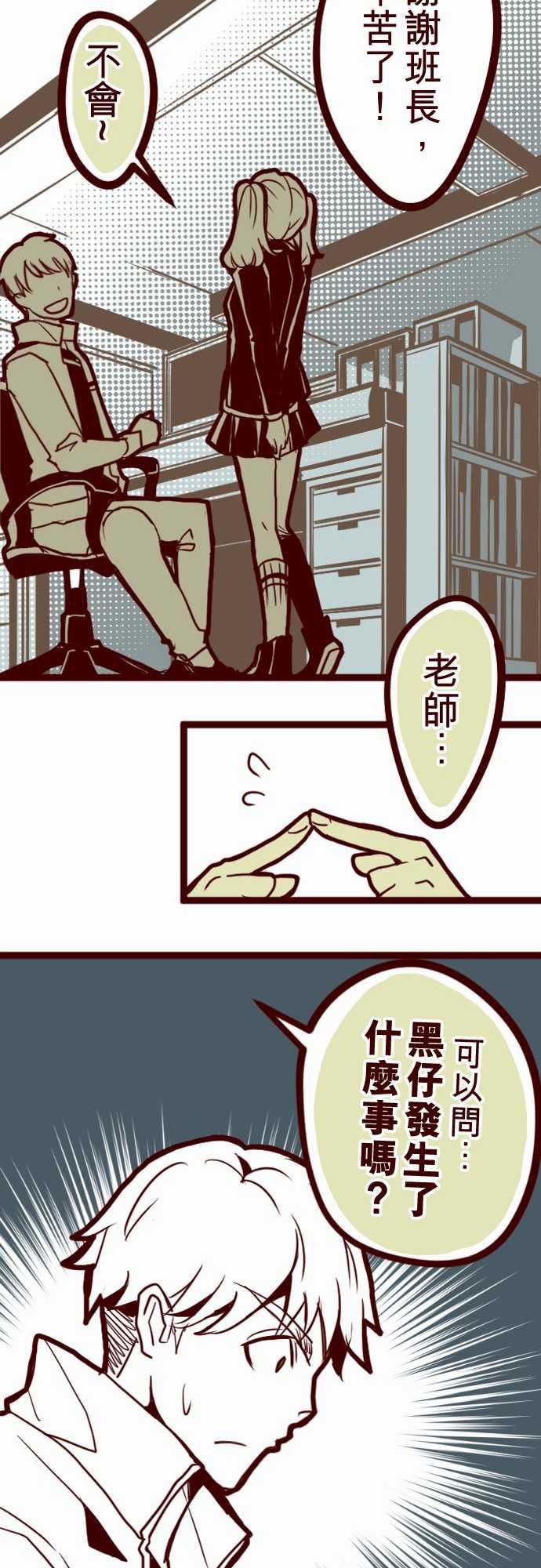 古惑仔漫画全集韩漫全集-ATTACK4  撞見啦！无删减无遮挡章节图片 