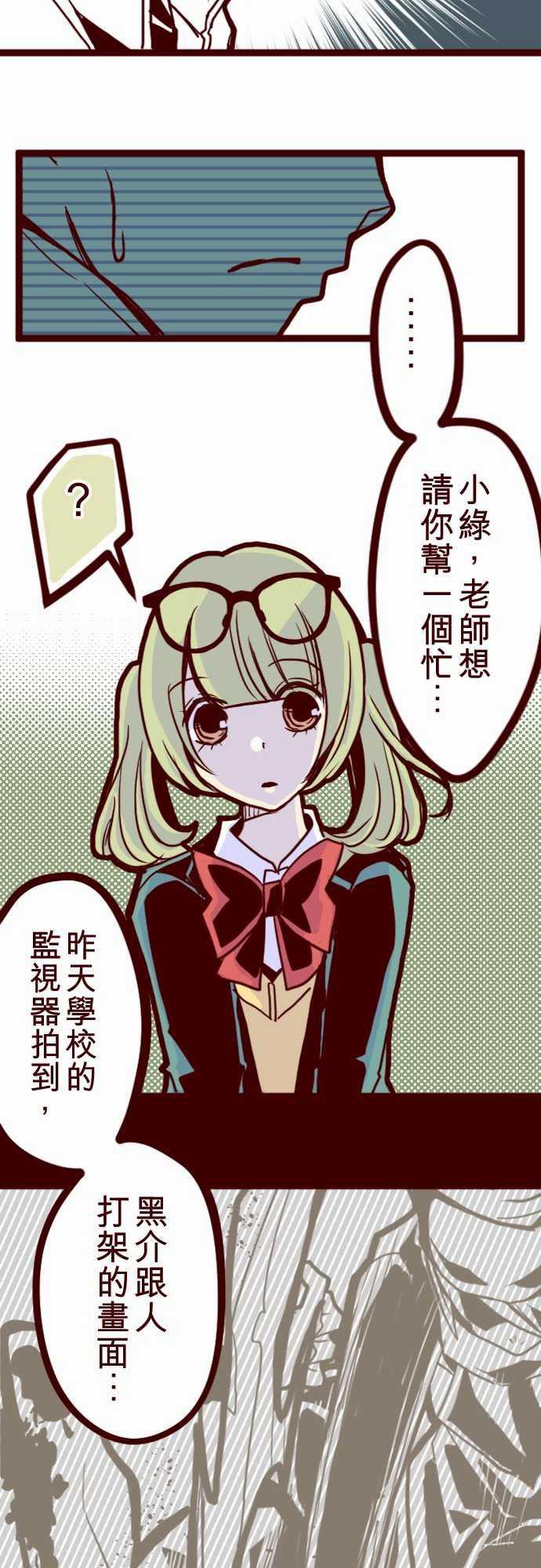 古惑仔漫画全集韩漫全集-ATTACK4  撞見啦！无删减无遮挡章节图片 