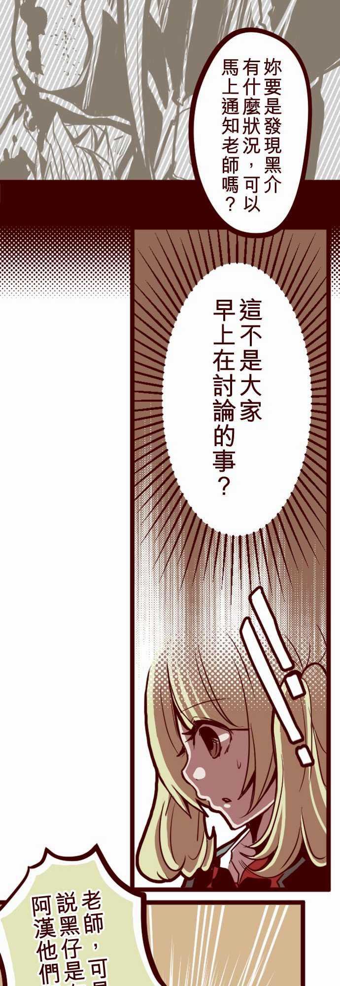 古惑仔漫画全集韩漫全集-ATTACK4  撞見啦！无删减无遮挡章节图片 