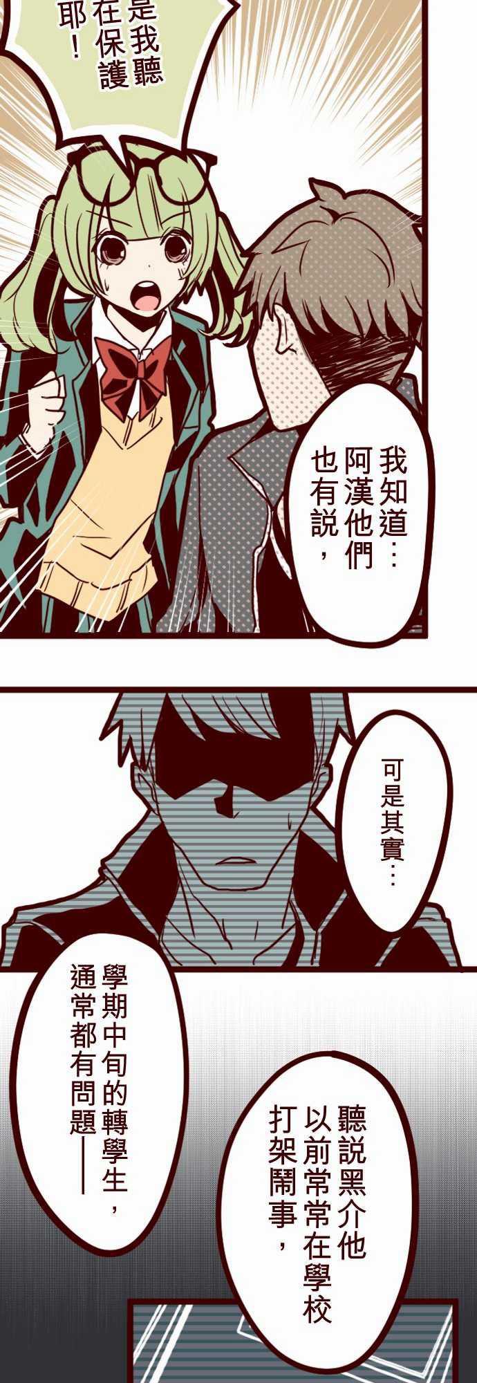 古惑仔漫画全集韩漫全集-ATTACK4  撞見啦！无删减无遮挡章节图片 