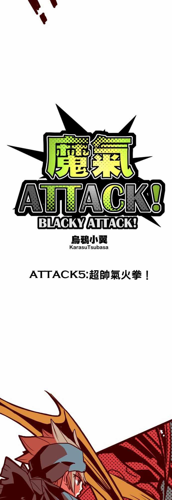 古惑仔漫画全集韩漫全集-ATTACK5 超帥氣火拳!无删减无遮挡章节图片 