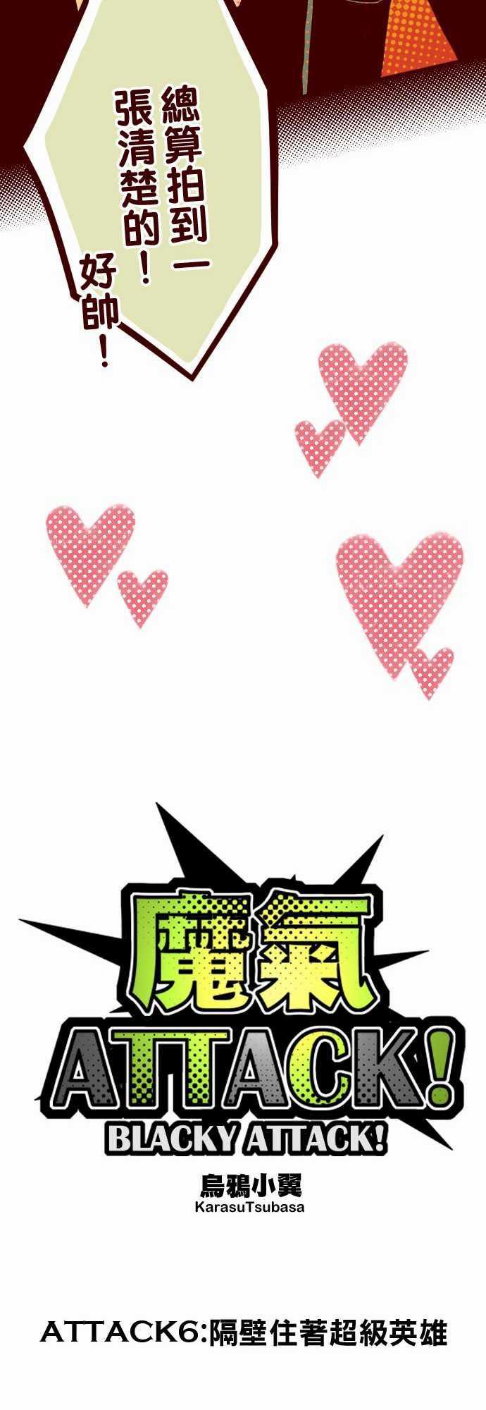 古惑仔漫画全集韩漫全集-ATTACK6 隔壁住著超級英雄无删减无遮挡章节图片 