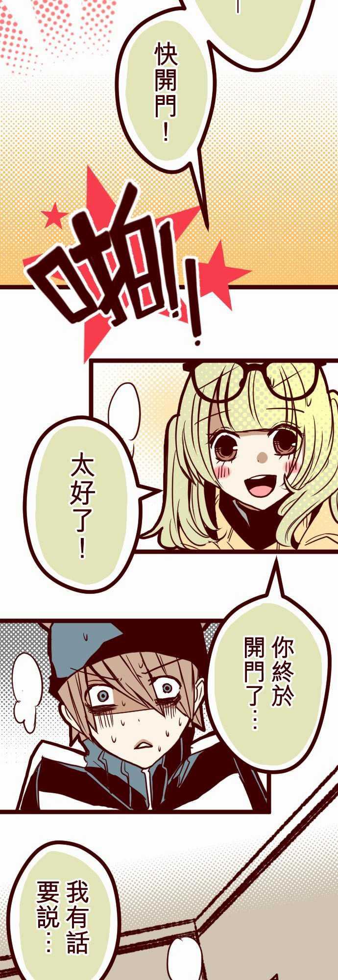 古惑仔漫画全集韩漫全集-ATTACK6 隔壁住著超級英雄无删减无遮挡章节图片 