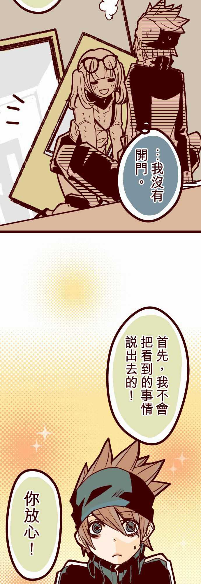 古惑仔漫画全集韩漫全集-ATTACK6 隔壁住著超級英雄无删减无遮挡章节图片 