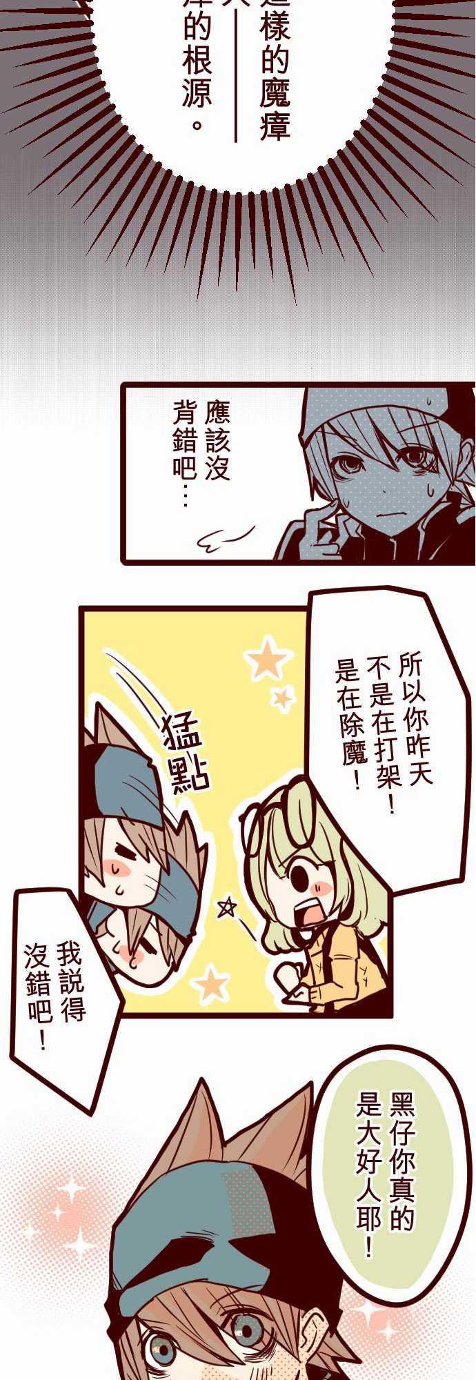 古惑仔漫画全集韩漫全集-ATTACK6 隔壁住著超級英雄无删减无遮挡章节图片 