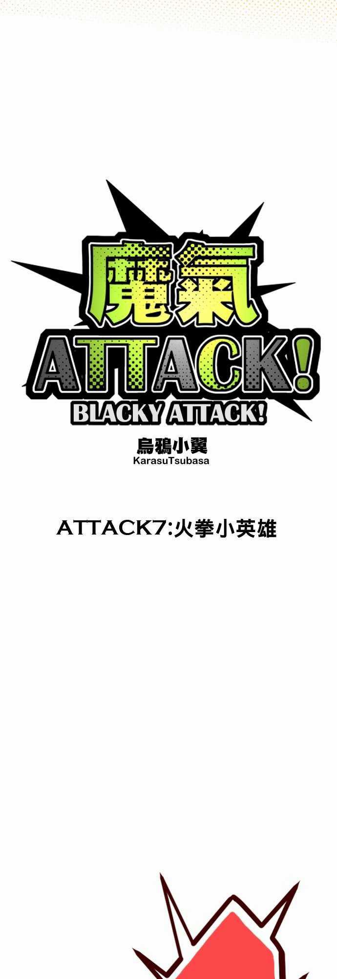 古惑仔漫画全集韩漫全集-ATTACK7 火拳小英雄无删减无遮挡章节图片 