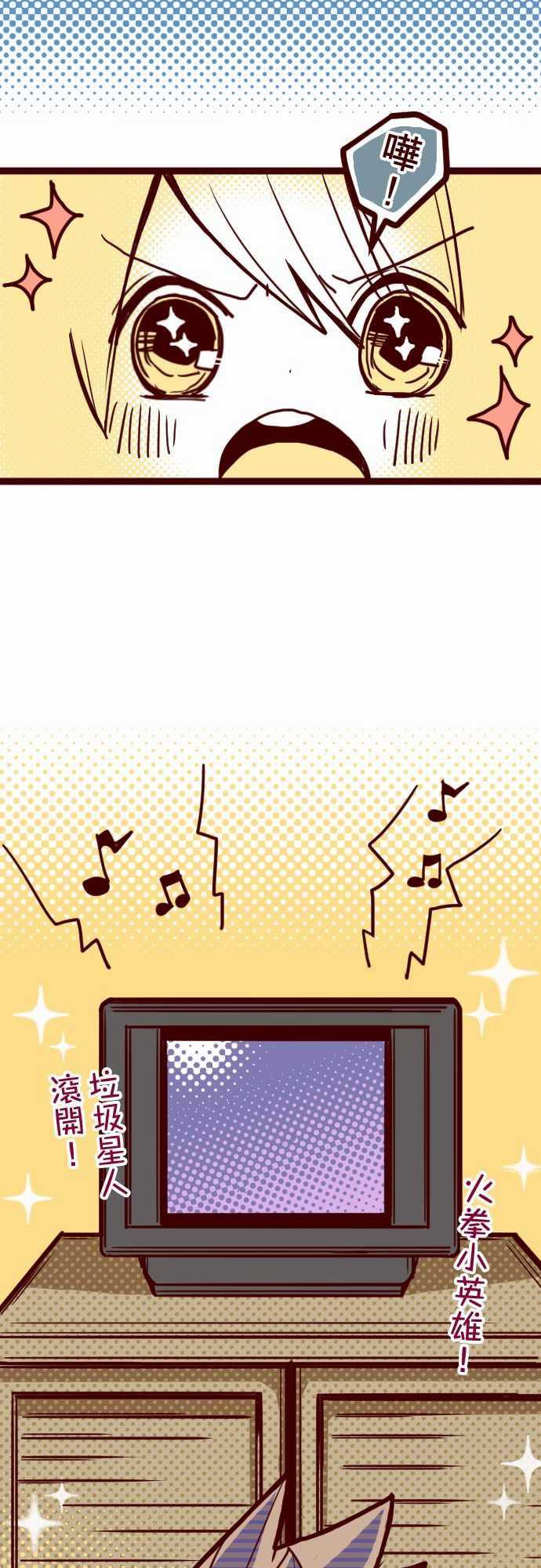 古惑仔漫画全集韩漫全集-ATTACK7 火拳小英雄无删减无遮挡章节图片 