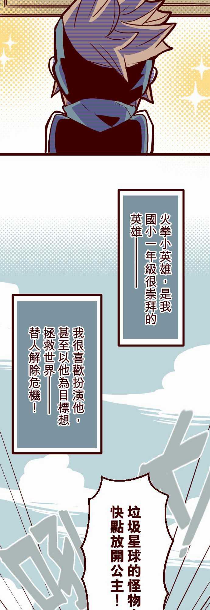 古惑仔漫画全集韩漫全集-ATTACK7 火拳小英雄无删减无遮挡章节图片 