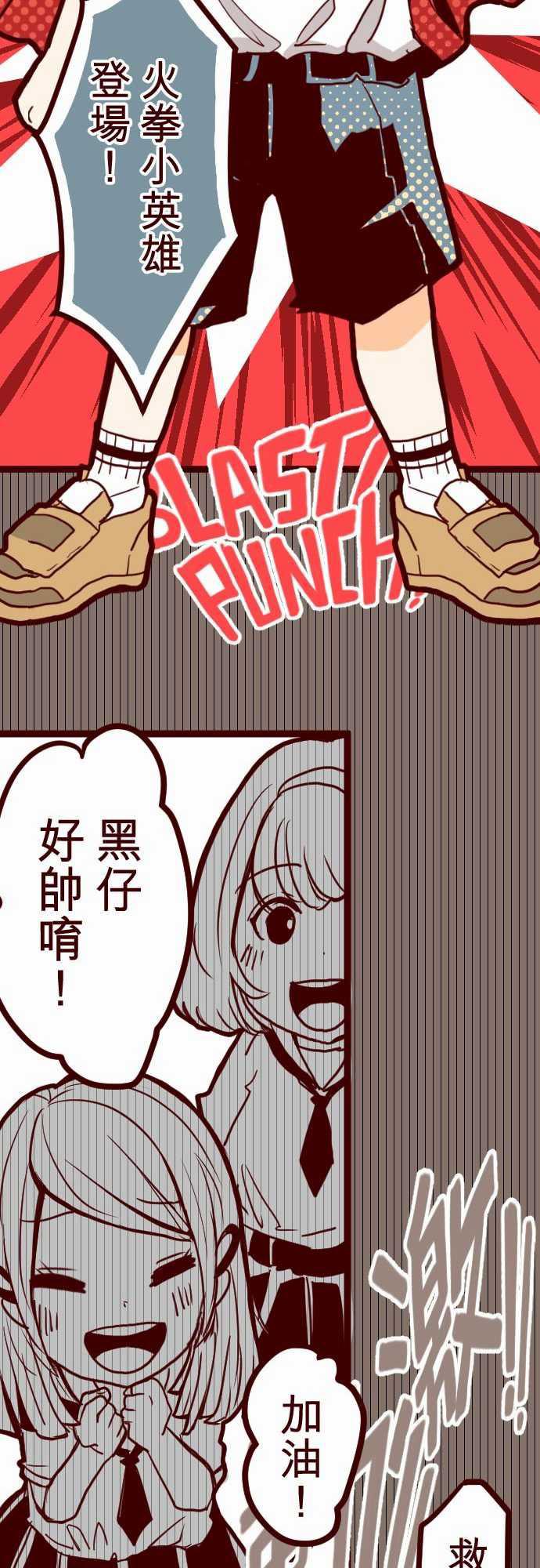 古惑仔漫画全集韩漫全集-ATTACK7 火拳小英雄无删减无遮挡章节图片 