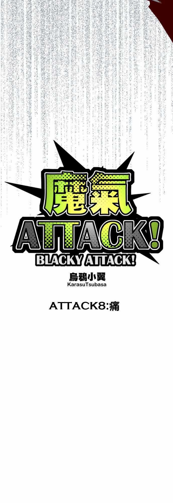 古惑仔漫画全集韩漫全集-ATTACK8 痛无删减无遮挡章节图片 